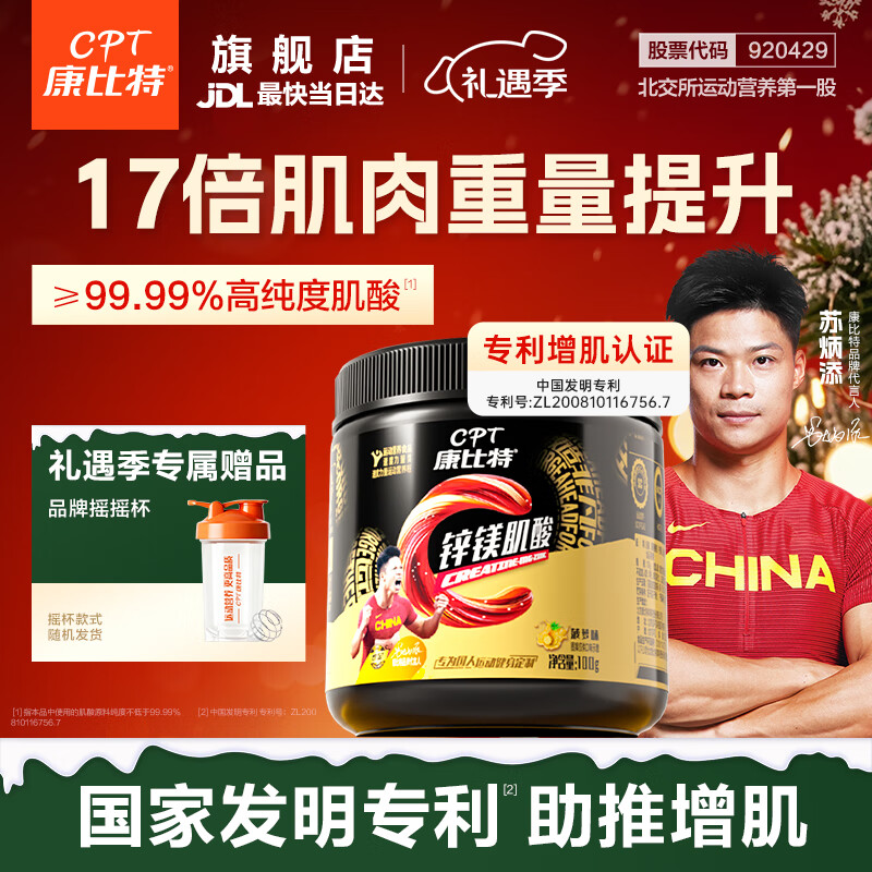 康比特（CPT）专利锌镁肌酸 ≥99.99%高纯度 一水肌酸粉耐力爆发运动健身补剂 【增肌专利-京仓发货】锌镁肌酸 100g*1罐 菠萝味
