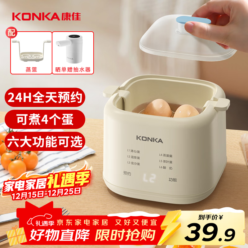 康佳 智能定时蒸蛋器 单层 可蒸4个蛋