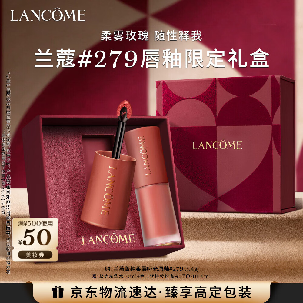 兰蔻279裸唇釉玫瑰裸粉哑光奶茶色口红礼盒效期26.12.1新年礼物送女生