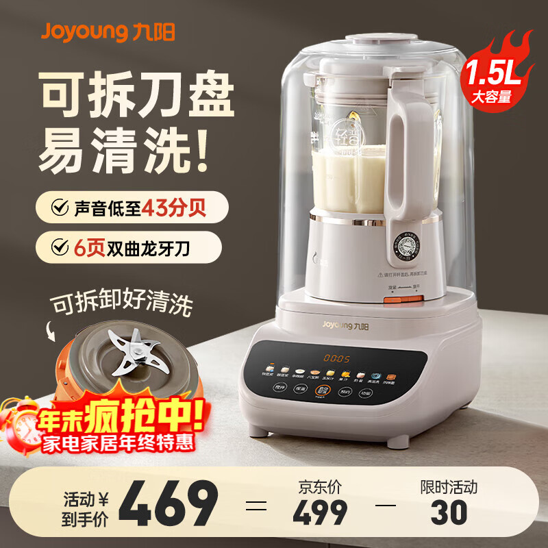 九阳 多功能可拆洗轻音高速破壁机