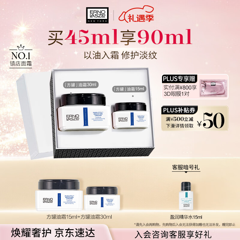 奥伦纳素（Erno Laszlo） 活力保湿盈泽面霜50ml素颜霜豆腐霜方罐油霜提拉紧致