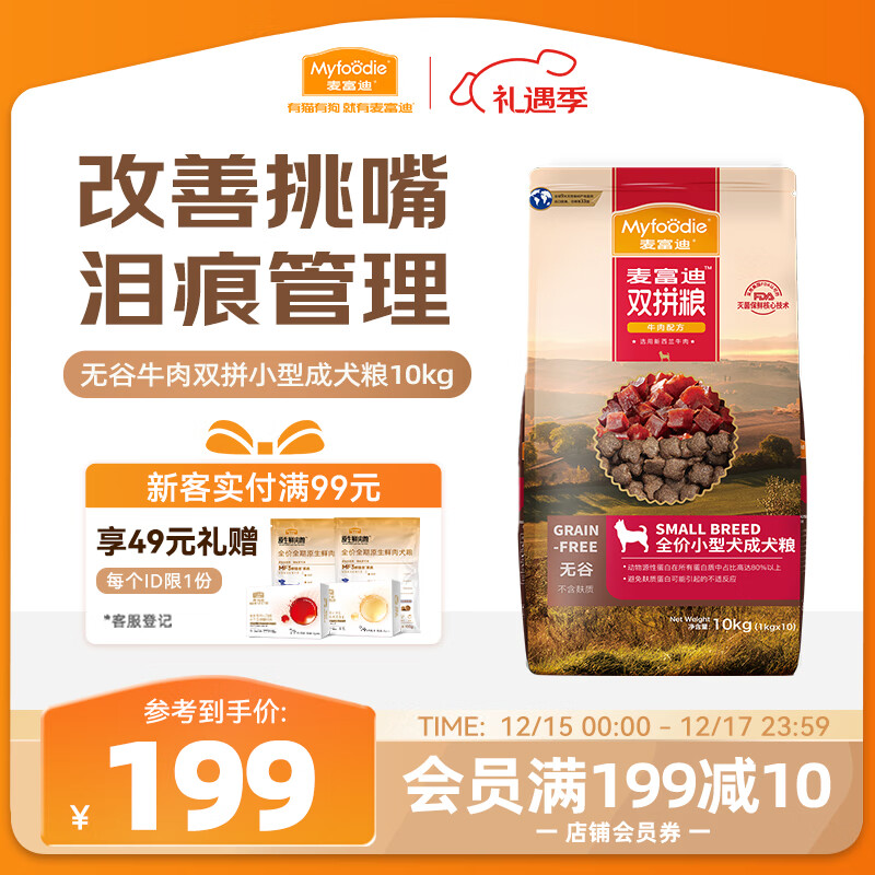 麦富迪狗粮 无谷牛肉双拼狗粮成犬小型犬比熊贵宾缓解泪痕 10kg/20斤