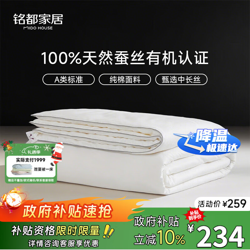 MIDO HOUSE铭都纯棉夏凉被蚕丝被100%蚕丝空调被子夏季A类纯静200*230cm