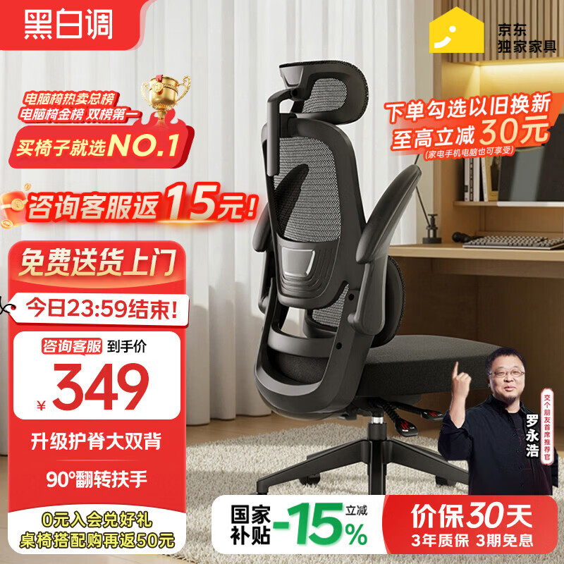 黑白调P1二代人体工学椅电脑椅子人工力学座椅久坐办公电竞椅学习椅国补