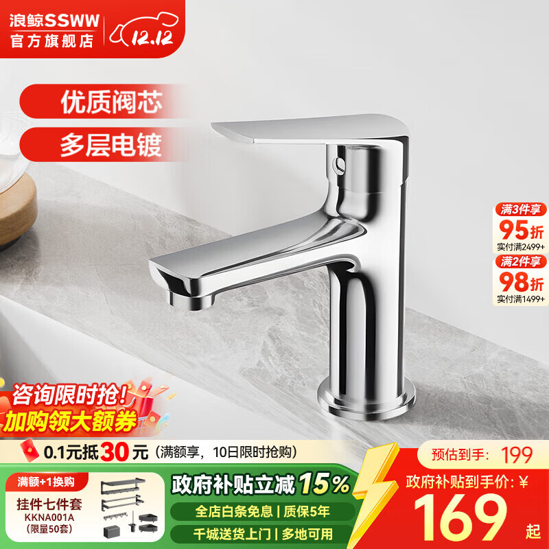 浪鲸（SSWW）卫浴面盆龙头卫生间浴室水龙头全铜主体洗手盆洗脸盆冷热水龙头 【亮银色】冷热面盆龙头023A