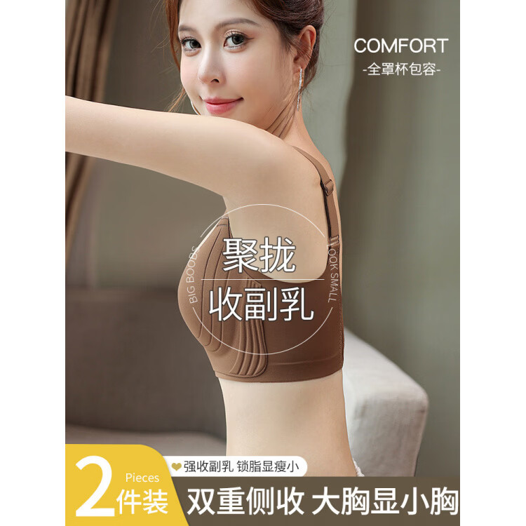 黛安芬(Triumph)聚拢文胸大胸显小胸内衣女款收副乳聚拢防下垂文胸无痕调整型 咖啡棕+粉肤色 90C 40