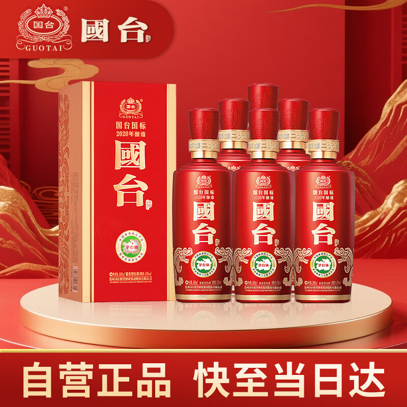 国台 国标酒  酱香型白酒 53度 500ml*6瓶 整箱装 新老包装随机发货