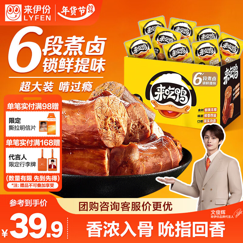 来伊份风味鸭脖大礼包488g卤味熟食礼盒鸭货鸭肉肉干夜宵解馋零食送礼