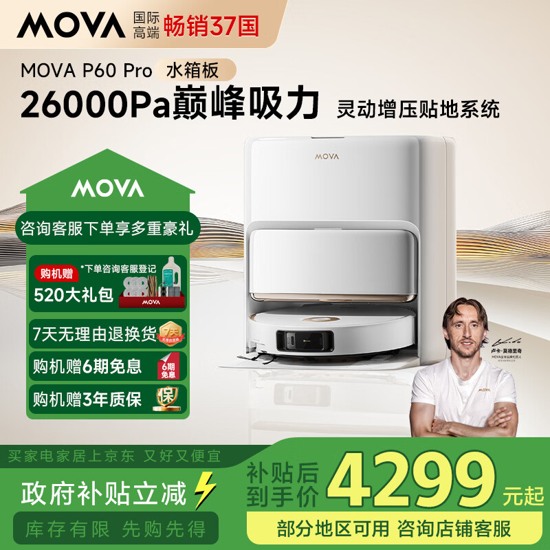 Mova扫地机器人P60 Pro 扫地洗地机吸洗拖一体 洗地机洗拖吸一体自动清洗 热水洗烘干拖布水箱版