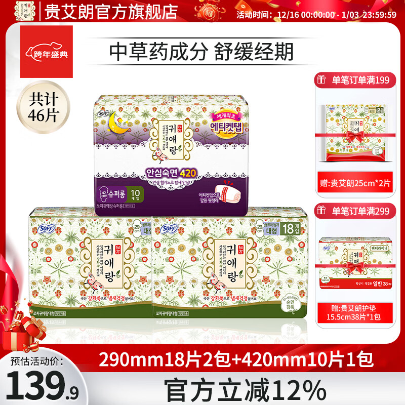 贵艾朗LG韩国进口全棉亲肤无荧光剂日夜用组合套装原闺艾朗姨妈巾卫生巾 日夜套装2月量290+ 420mm 46片 京东折扣/优惠券