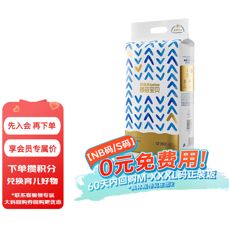 ���ڲ������̰ű���ʢ�Ľ�װϵ����ʪӤ��ֽ����˱�͸��ֽ��Ƭ ����װ��ֽ���S-60Ƭ(4-8kg) 65.8Ԫ