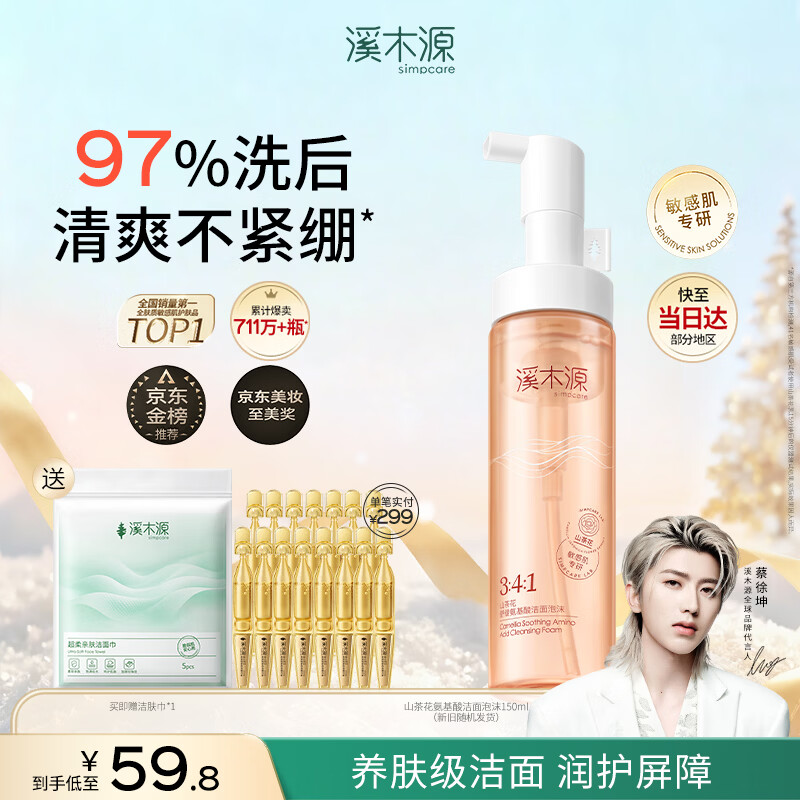 溪木源山茶花洁面泡沫氨基酸洗面奶男士女士青少年学生专用温和清洁洁面