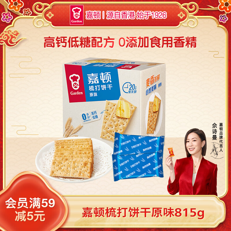 嘉顿（Garden）苏打饼干原味815g梳打休闲零食茶点饱腹食品办公室小饼干童年回忆