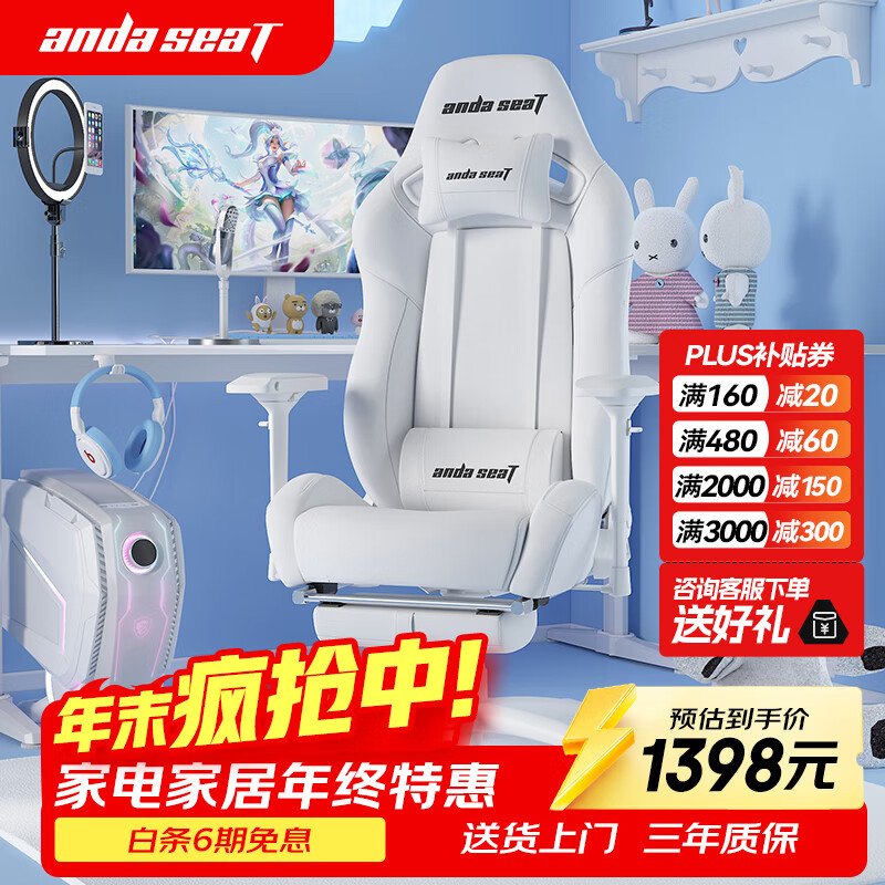 andaseaT安德斯特电竞椅电脑椅游戏椅人体工学办公椅 冰雪王座茶白脚拖款