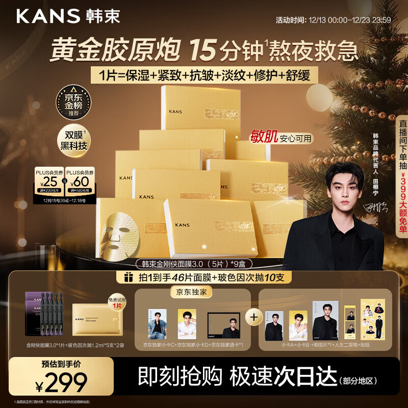 韩束金刚侠面膜抗皱紧致抗老提拉补水保湿黄金面膜生日礼物送礼女25片
