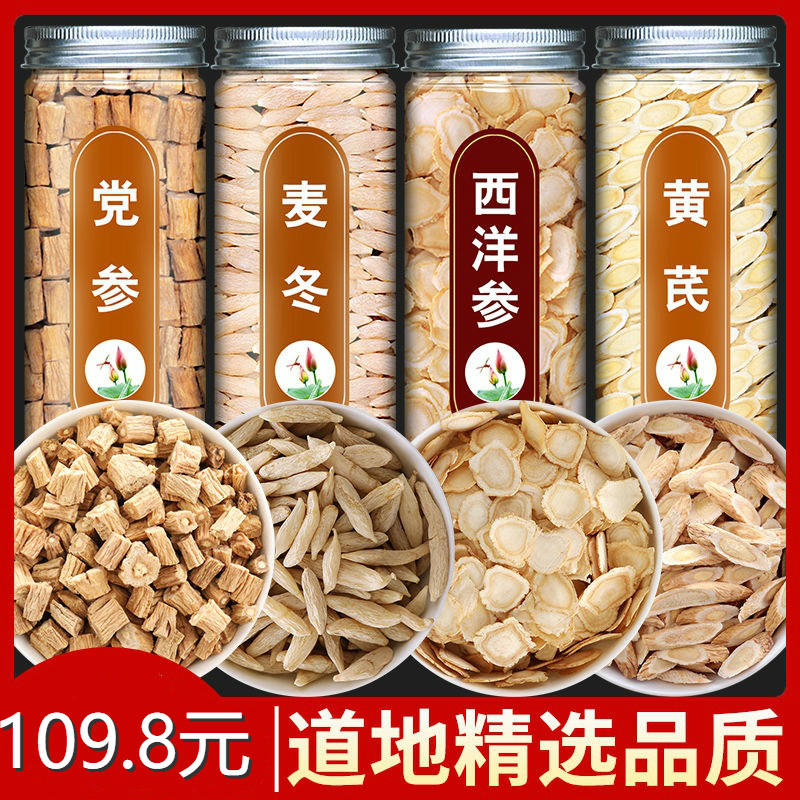 党参黄芪西洋参麦冬组合装材切片当归泡干货党参黄芪西洋参麦冬【四