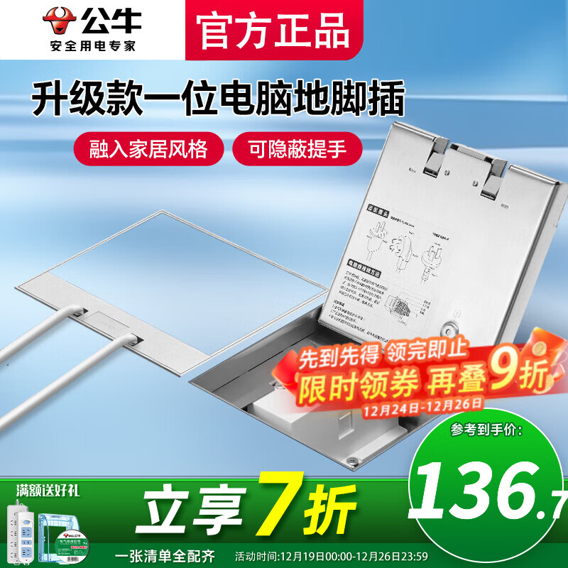 公牛地插座墙插座暗藏嵌入式防溅超薄一体地面明线面板免打孔白色 6类电脑（六类网络超5网线专用）