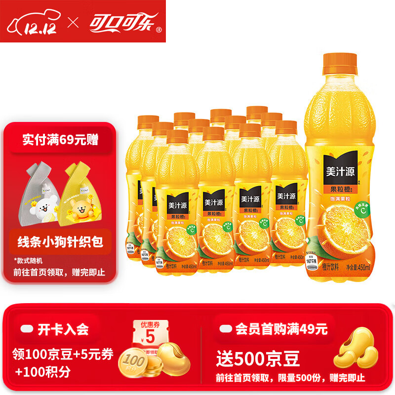 可口可乐美汁源果粒橙12瓶  拍2