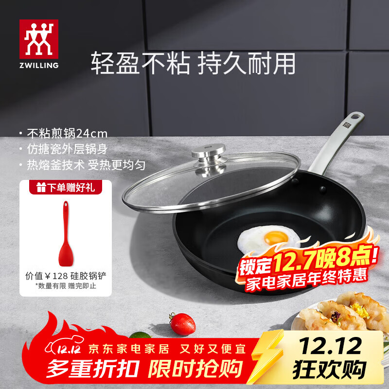 双立人（ZWILLING）Enjoy不粘锅平底锅煎锅炒菜锅煎蛋煎饼牛排锅油炸锅少油烟烹饪锅 煎锅+锅盖+硅胶铲 24cm