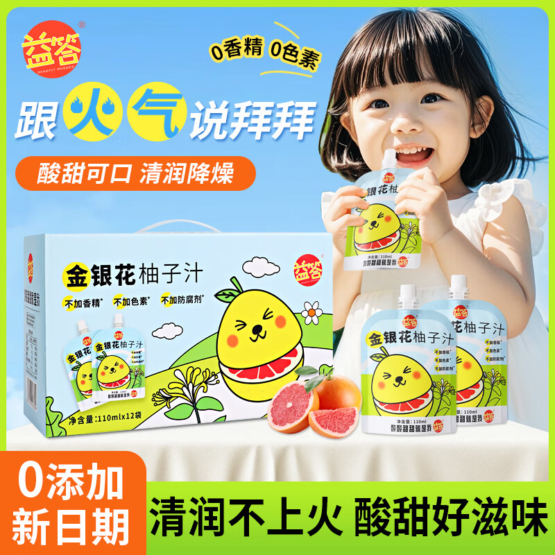 益答金银花柚子汁儿童果汁饮品成人饮料110ml*12袋