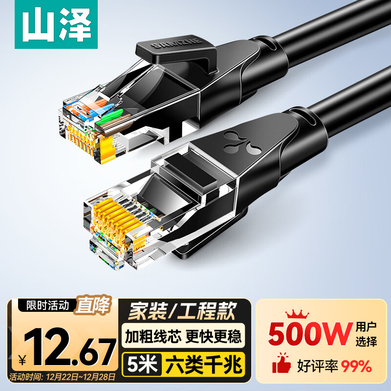 山泽六类网线 5米千兆高速网络宽带线 6类家用电脑路由器2.5g监控线 CAT6成品跳线带双接头黑色WD6050
