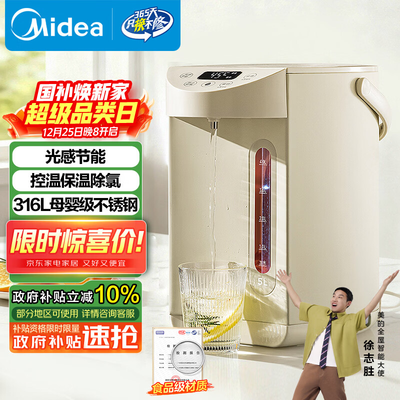 美的（Midea）0塑料水路电水瓶电热水壶316L不锈钢家用5L大容量控温保温恒温烧水壶光感节能除氯电热水瓶01CPro