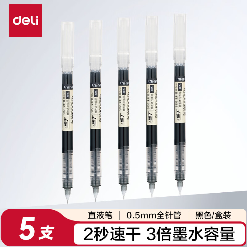 得力（deli）(deli)拔帽直液式中性笔 0.5mm全针管走珠笔大容量速干考试笔学生刷题笔 黑色5支S856-5