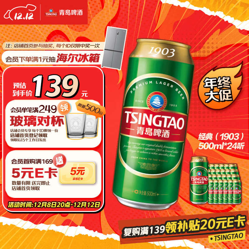 青岛啤酒（TsingTao）经典（1903）500ml*24听大罐 整箱批发24瓶  一厂生产