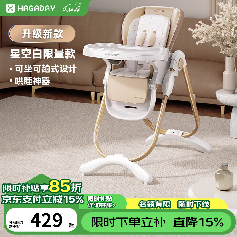 哈卡达婴儿餐椅儿童多功能宝宝儿童餐椅可折叠便携式吃饭桌座椅可调节 升级款-星空白Pro