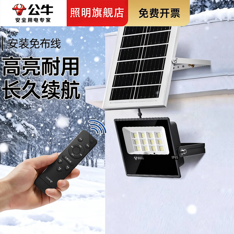 公牛太阳能户外照明灯 庭院灯农村院子家用防雨大功率路灯LED室外射灯 200W+遥控器+场景1