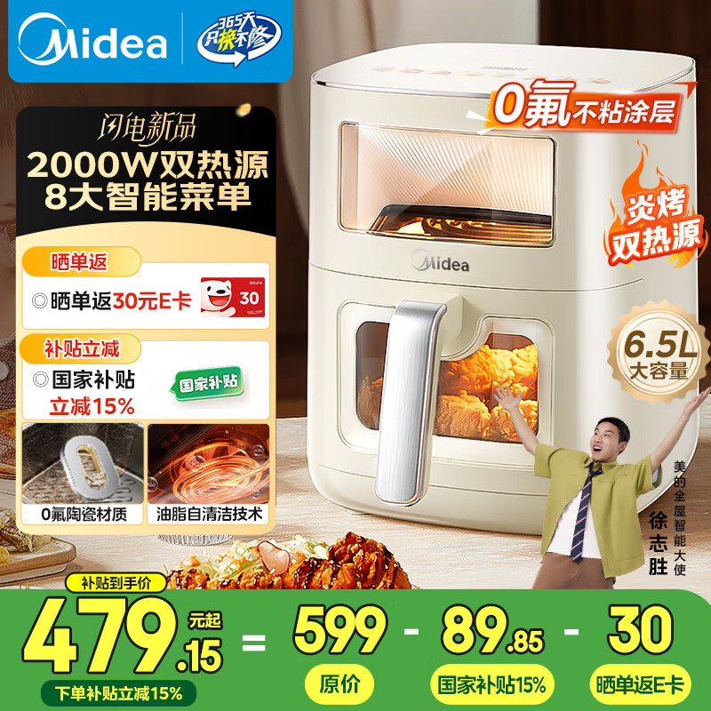 美的（Midea）空气炸锅25新款免翻面 0氟陶瓷涂层 家用大容量6.5L 可视大视窗全金内腔空气炸锅蒸烤一体 KZC6520