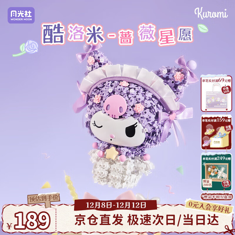月光社三丽鸥联名酷洛米积木拼装潮玩创意玩具 送闺蜜女友节日礼物