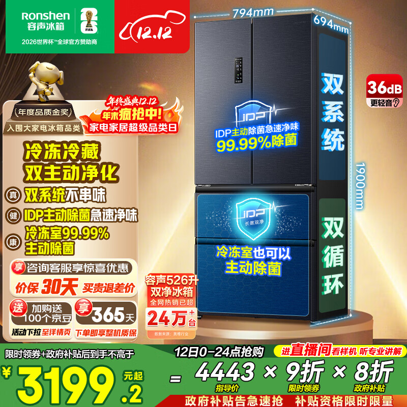 容声双净526L法式多门冰箱双系统双循环一级能效风冷无霜变频四开以旧换新灰BCD-526WD1MPA国家补贴