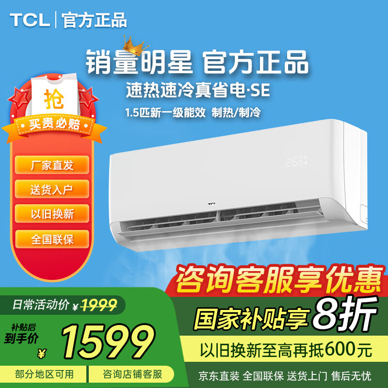 ���ڲ�����TCL�����Ҳ���20%����1.5ƥ��һ����Ч ��ʡ��һ� ʡ��յ���ů��Ƶ ���ҹұ�ʽ�յ� �Ծɻ��� ����������ʡ�� һ����Ч ��1.5ƥ �����15-22�O1585Ԫ