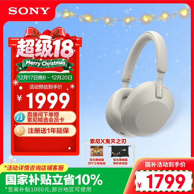 索尼（SONY）WH-1000XM5【政府补贴】头戴式无线降噪耳机 AI智能降噪 铂金银 双11 购物推荐