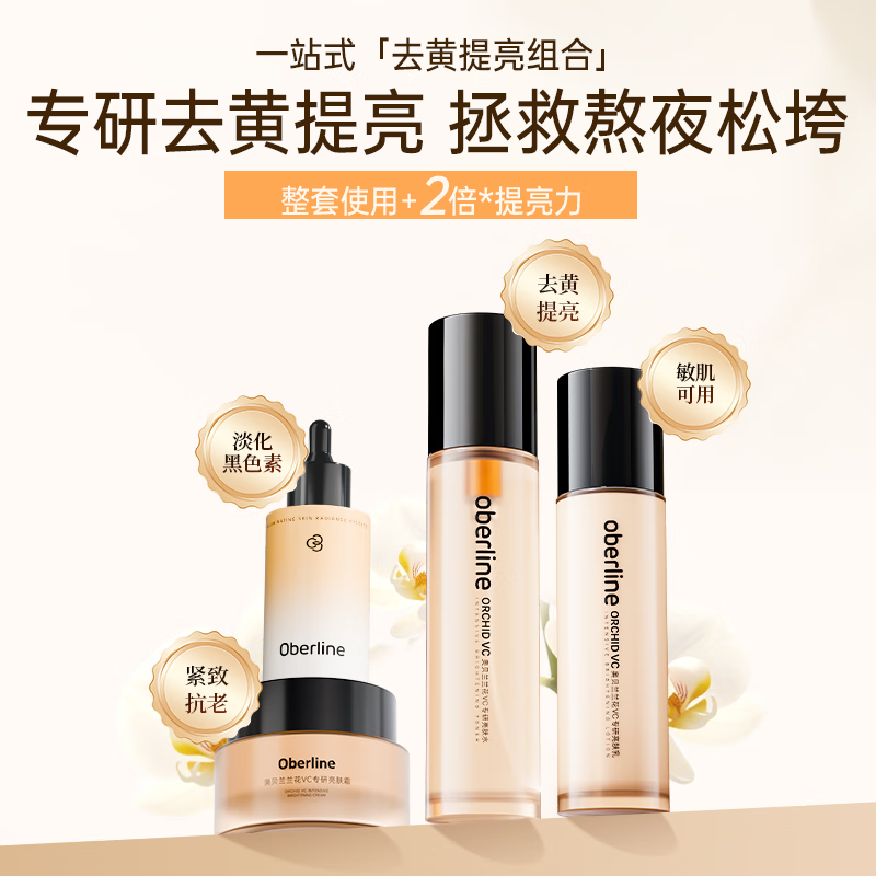 奥贝兰【颖儿同款】水乳霜套装保湿补水抗皱紧致初老焕白去黄提亮控油 【5件套】水乳+精华液+霜+湿敷水