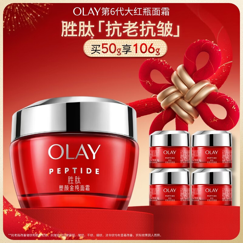 玉兰油（OLAY）大红瓶面霜50g抗皱紧致抗衰老女士保湿面霜圣诞礼物送女友