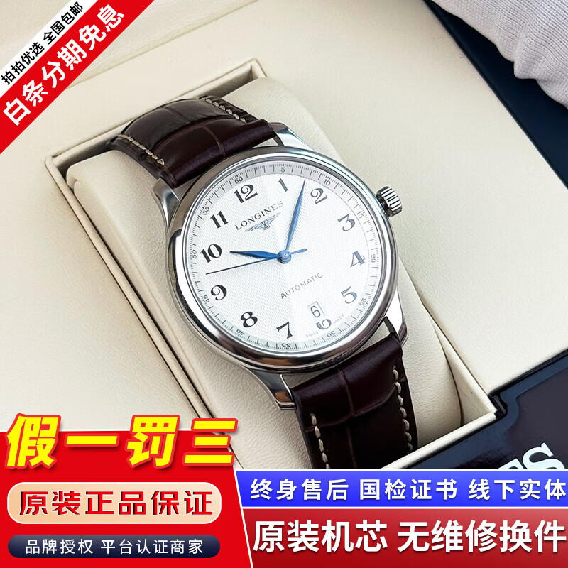 【二手99新】浪琴LONGINES名匠系列男表瑞士手表 全自动折叠扣真皮男士机械表奢侈品腕表瑞表名表 单历【38.5mm皮带】 进口手表+全国包邮+终身售后