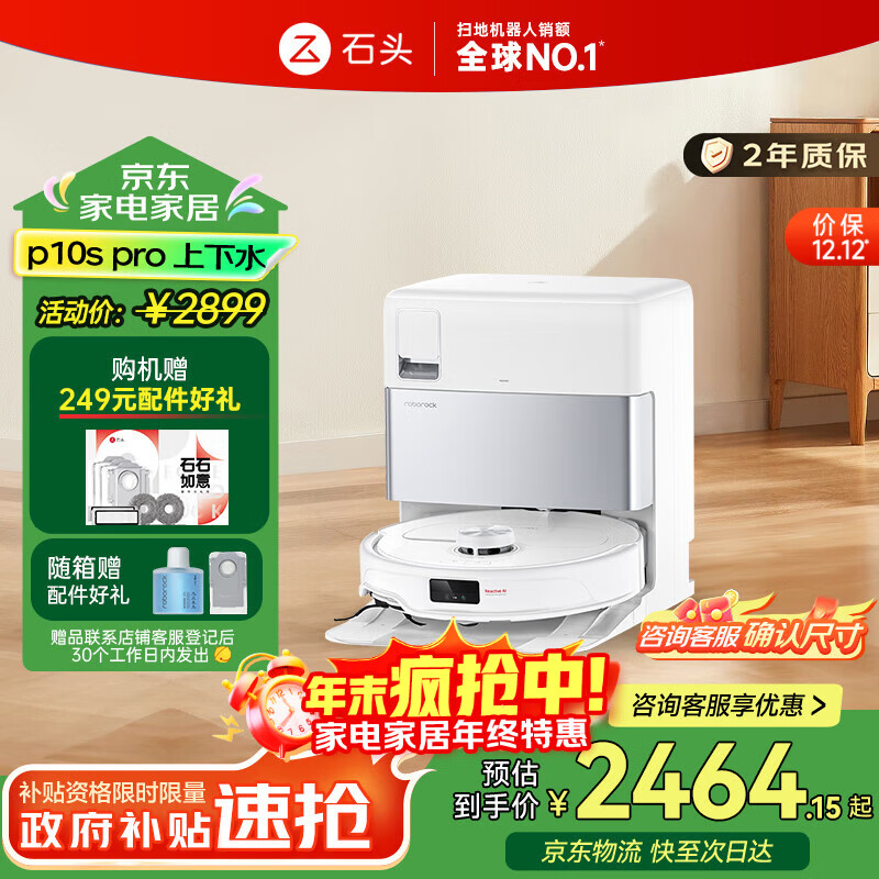 石头（roborock）P10S Pro 扫地机器人扫拖洗烘一体自动清洗 全自动上下水版 拖地洗地机擦地【国家补贴】 A1160RR