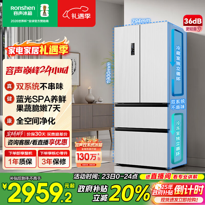 容声509L法式多门冰箱双系统双循环一级能效风冷无霜节能变频大容量以旧换新BCD-509WD18MP白国家补贴