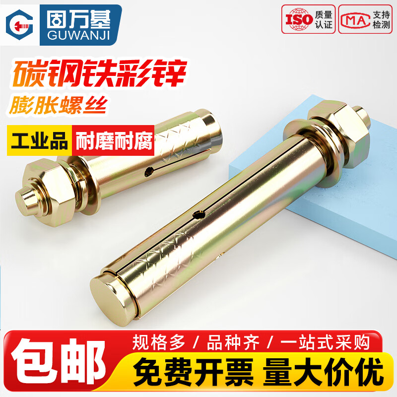 固万基（GUWANJI）镀锌外膨胀螺栓拉爆GB22795爆炸膨胀螺丝大全螺钉胀管M6M8M10-M20 M16x120[5个]
