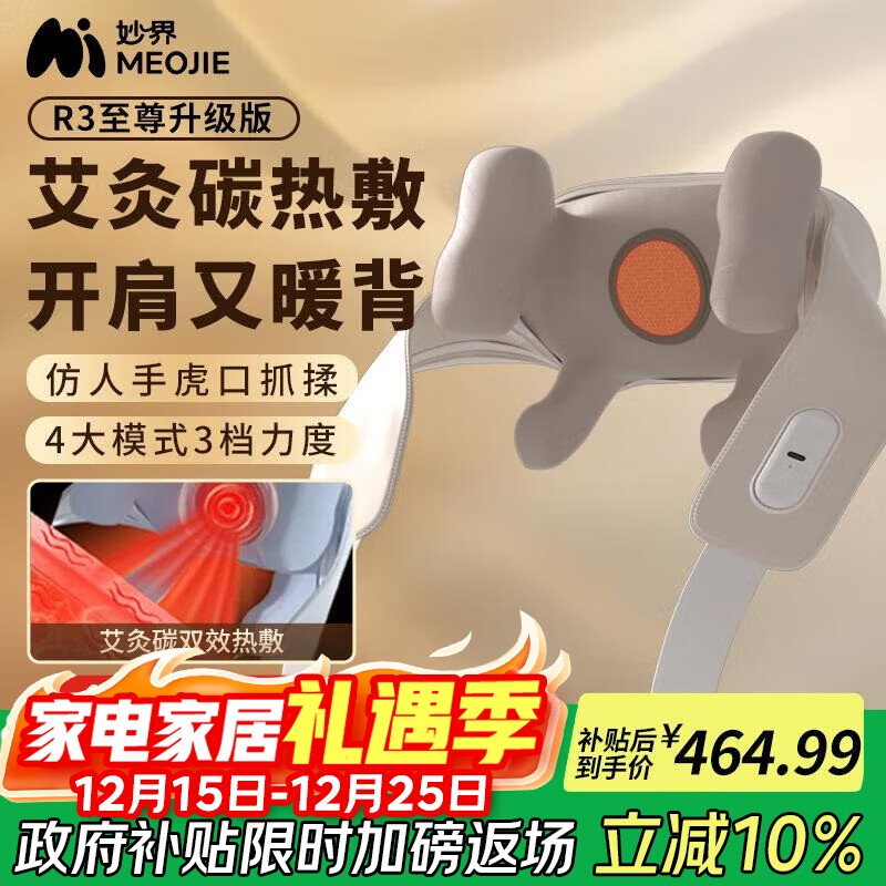 妙界R3至尊升级版颈椎按摩器肩颈按摩仪按摩披肩热敷斜方肌腰腿背多功能按摩送长辈生日礼物男女 金