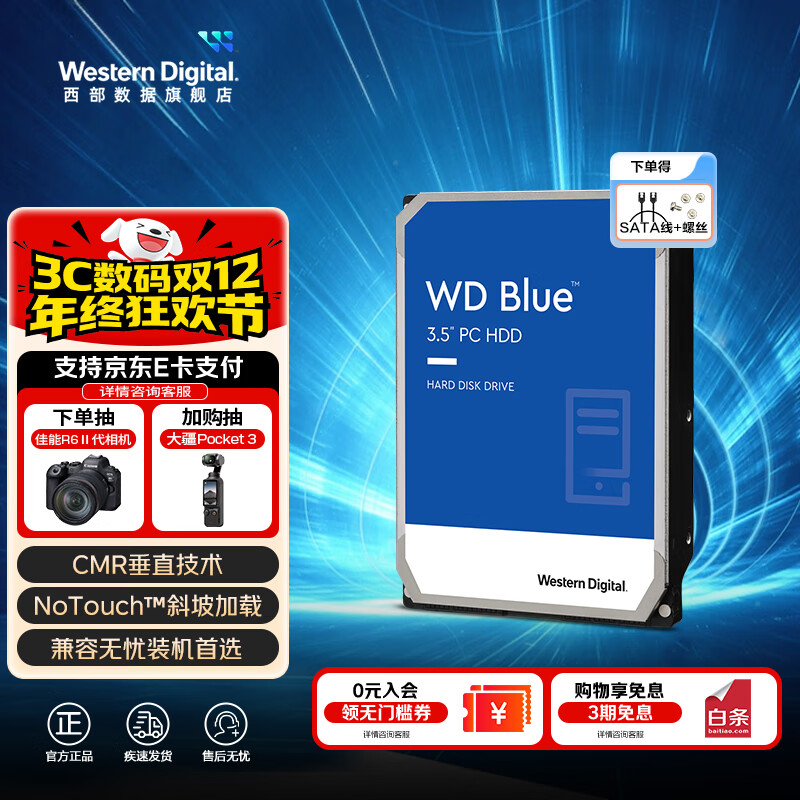 西部数据（WD）台式机机械硬盘 WD Blue 西数蓝盘 CMR垂直 SATA 2TB （WD20EARZ）