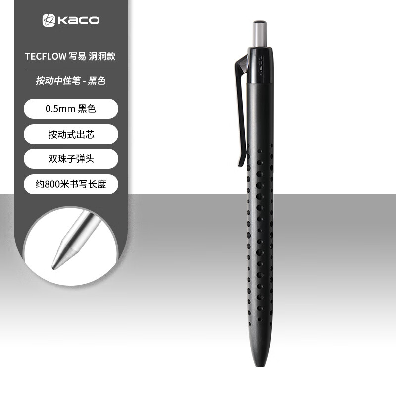 KACO中性笔写易按动洞洞款800米书写长度学生刷题考研商务办公文具签字笔0.5黑色按动中性笔速干顺滑 黑色