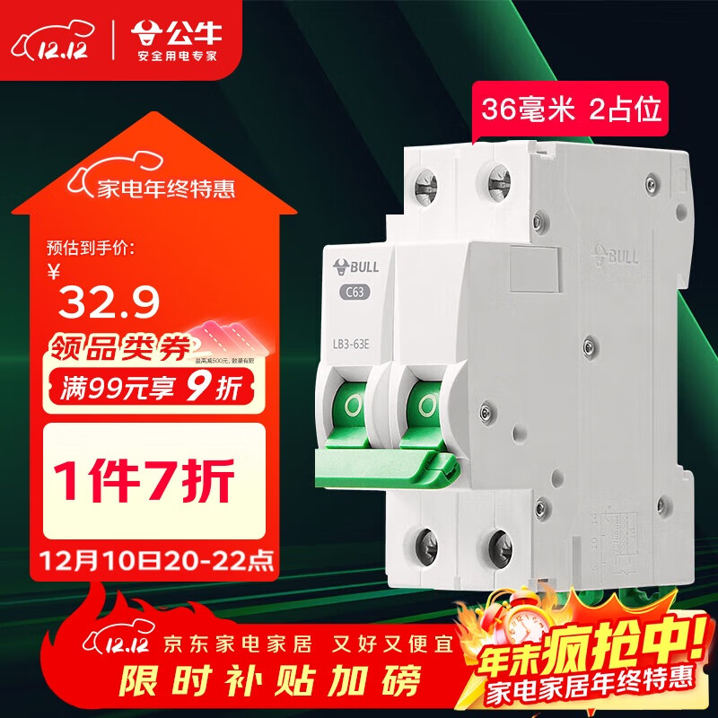 公牛（BULL）空气开关 2P小型断路器 2P双极双进双出32A 空开 LB3-63E/32A-2P