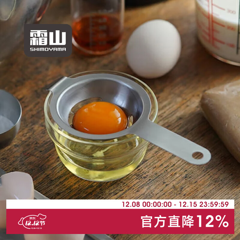 霜山蛋清分离器304不锈钢挂耳分蛋器蛋黄蛋白过滤器烘焙辅食工具 长14.6cm