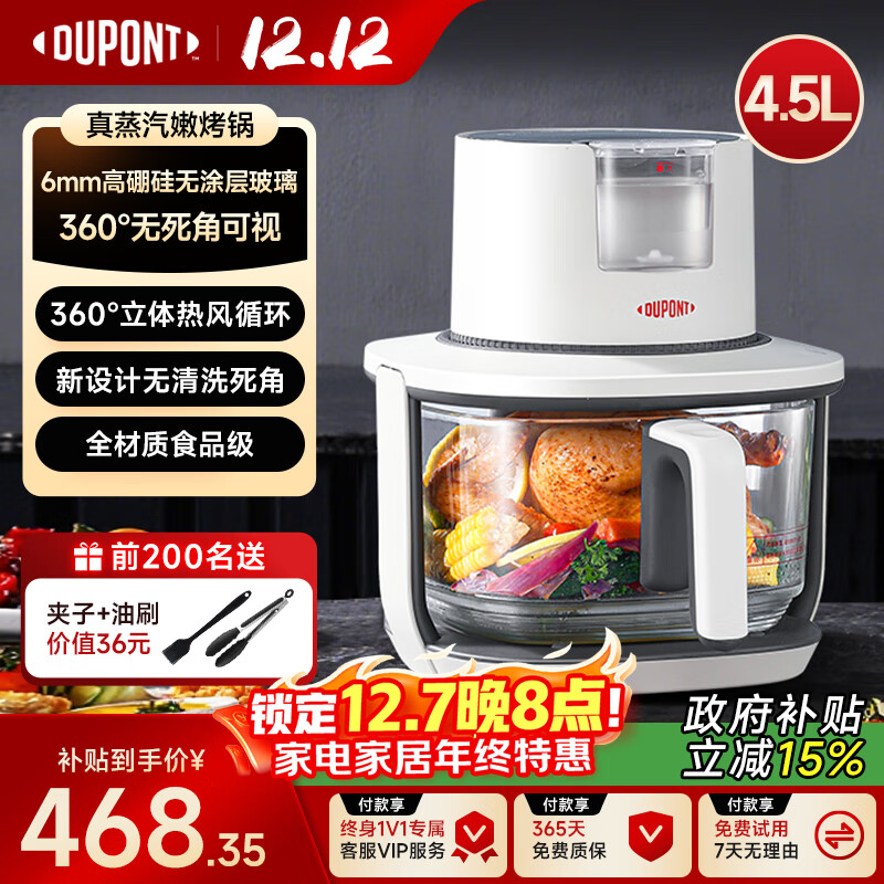 杜邦【世界500强】空气炸锅免翻面蒸汽嫩烤防爆级玻璃无涂层内胆360°可视全自动家用多功能一体机实用 6MM防爆可视玻璃+ 4.5L 国家补贴即将结束