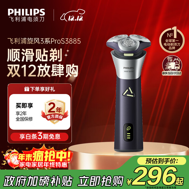 飞利浦（PHILIPS）电动剃须刀旋风3系PRO刮胡刀 风驰切剃6D浮动刀头 圣诞节礼物送老公送男友 父亲生日礼物 国家补贴