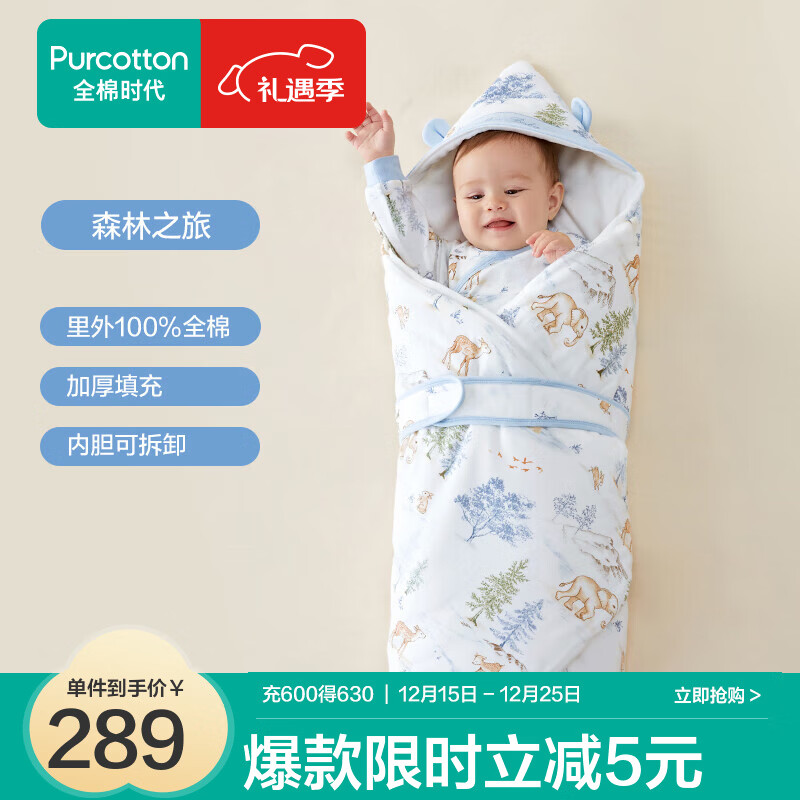 全棉时代婴儿包被秋冬季加厚款可脱胆产房用品初生宝宝纯棉抱被适用0-28℃ 【可脱胆全棉芯】森林之旅