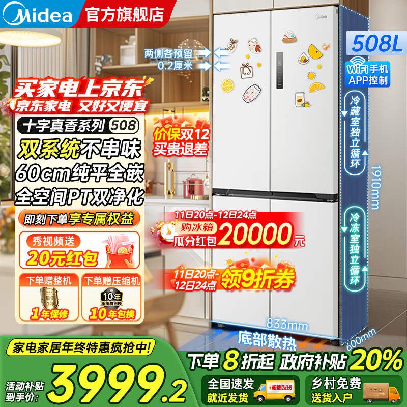 美的（Midea）M60系列508/520升法式多门十字四开门风冷无霜双系统双循环大容量底部散热超薄零嵌入平嵌家用冰箱 